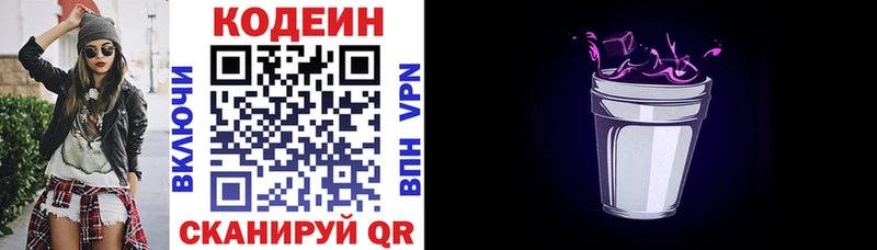 мега зеркало  Балашов  Кодеиновый сироп Lean Purple Drank  продажа наркотиков 