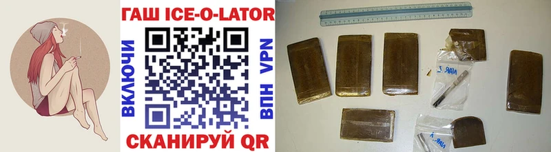 ГАШИШ ice o lator купить блэк спрут ССЫЛКА Балашов